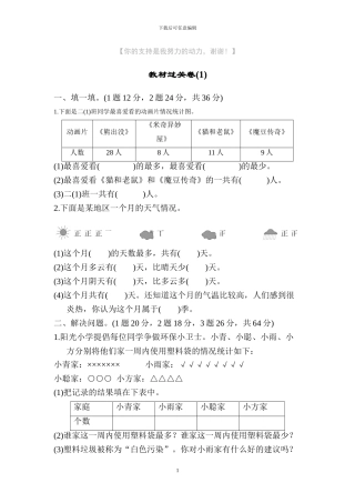 人教版二年级数学下册全套单元过关卷及答案