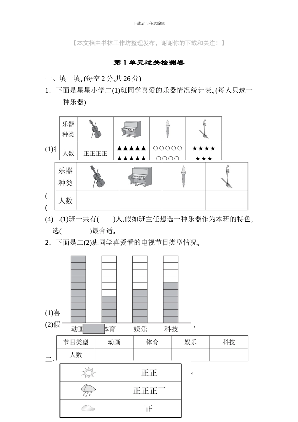人教版二年级数学下册1-7章过关检测卷及答案_第1页
