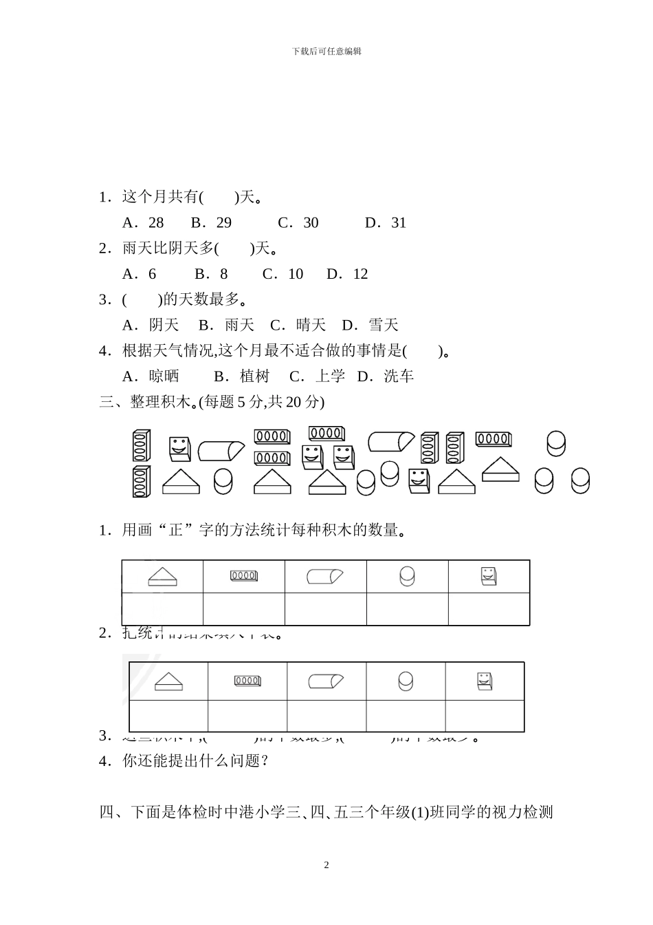 人教版二年级数学下册1-7章过关检测卷及答案_第2页