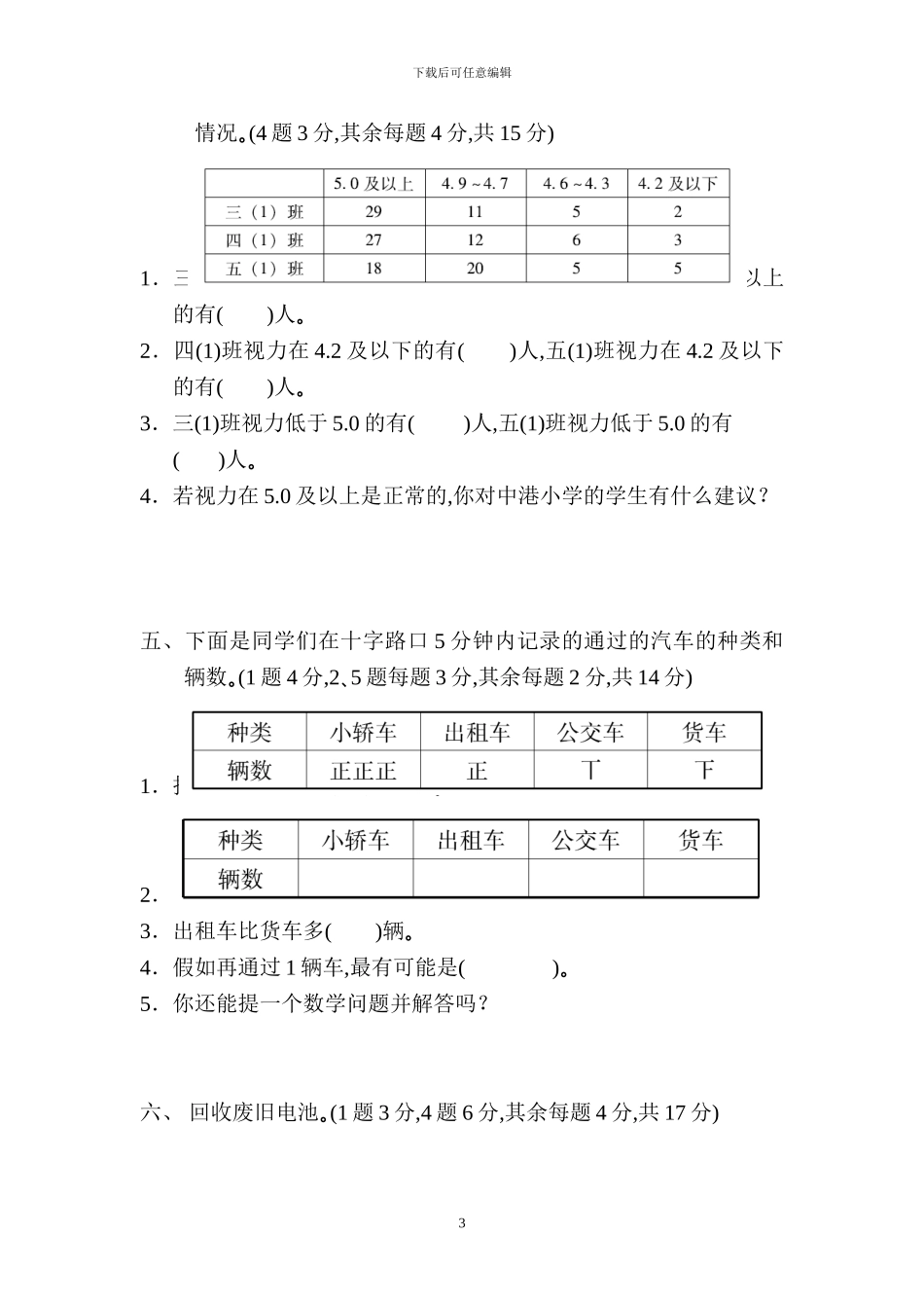 人教版二年级数学下册1-7章过关检测卷及答案_第3页