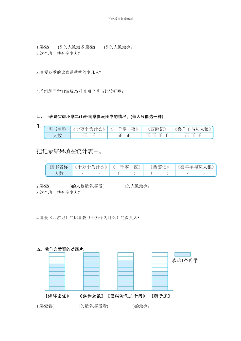 人教版二年级数学下册全册单元测试题及答案1_第2页