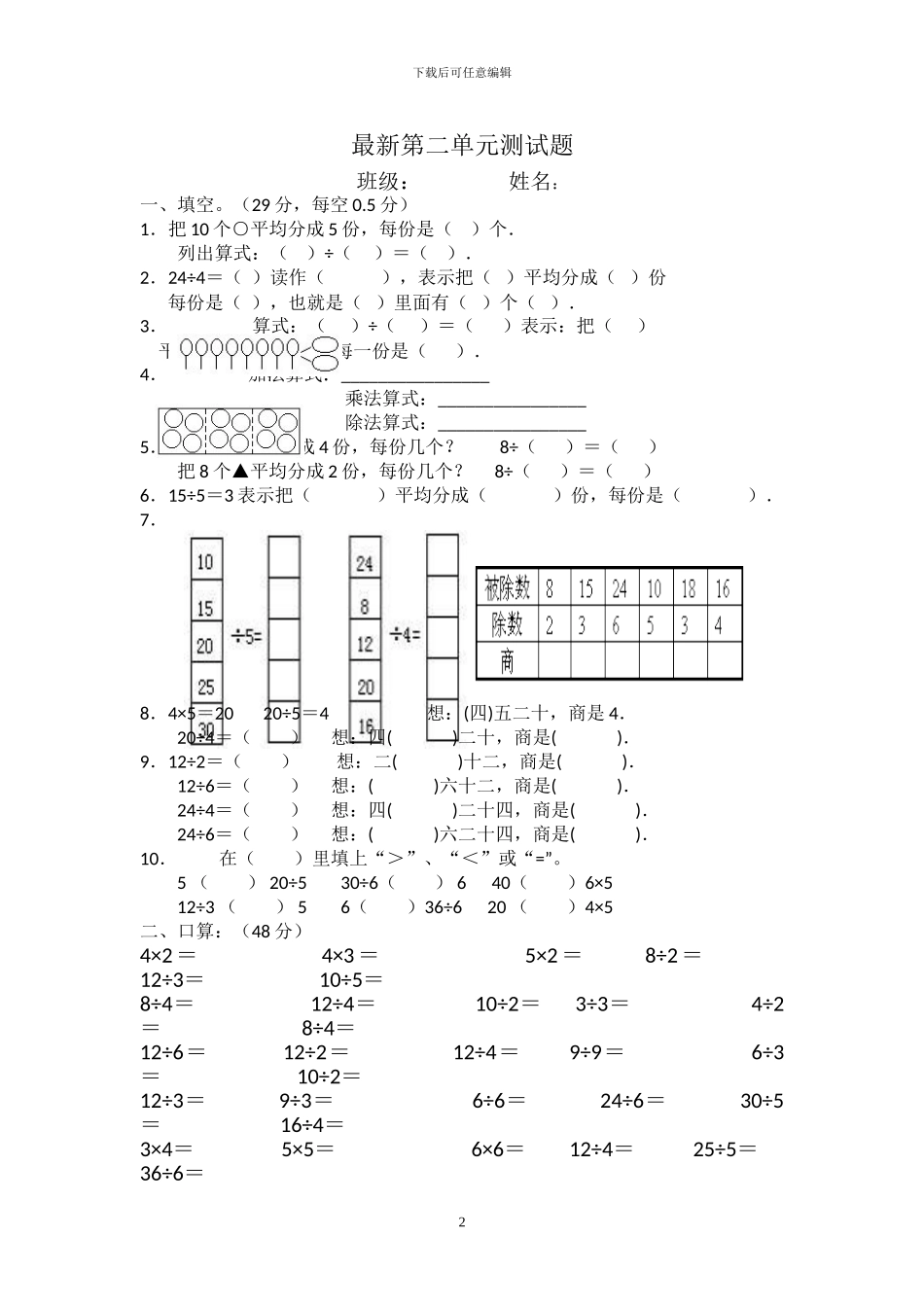 人教版二年级数学下册全册单元测试题1_第2页