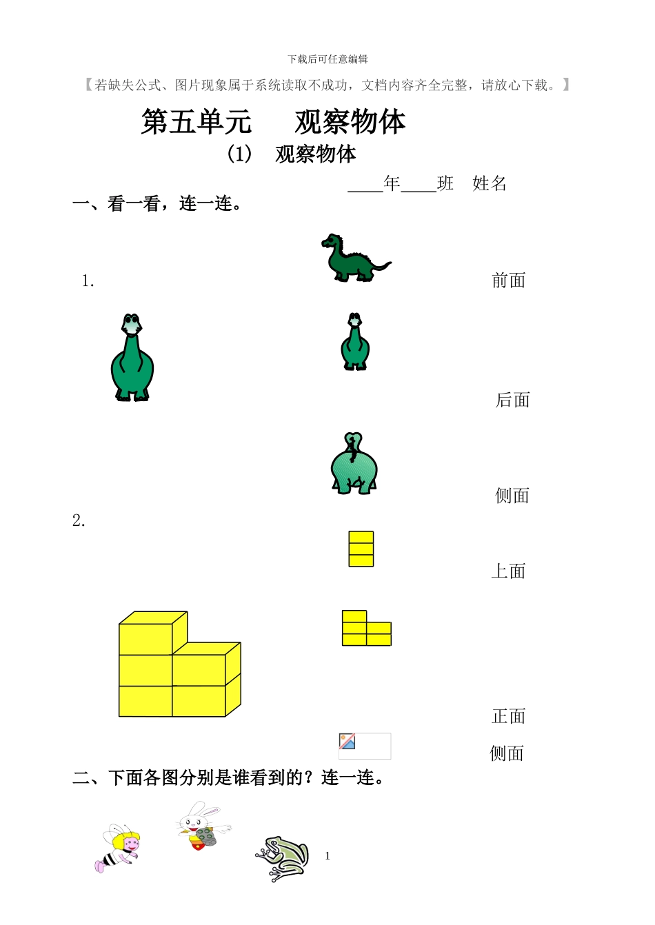 人教版二年级数学上册5-8单元课课练_第1页