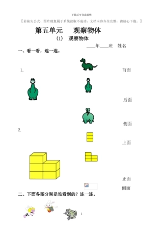 人教版二年级数学上册5-8单元课课练