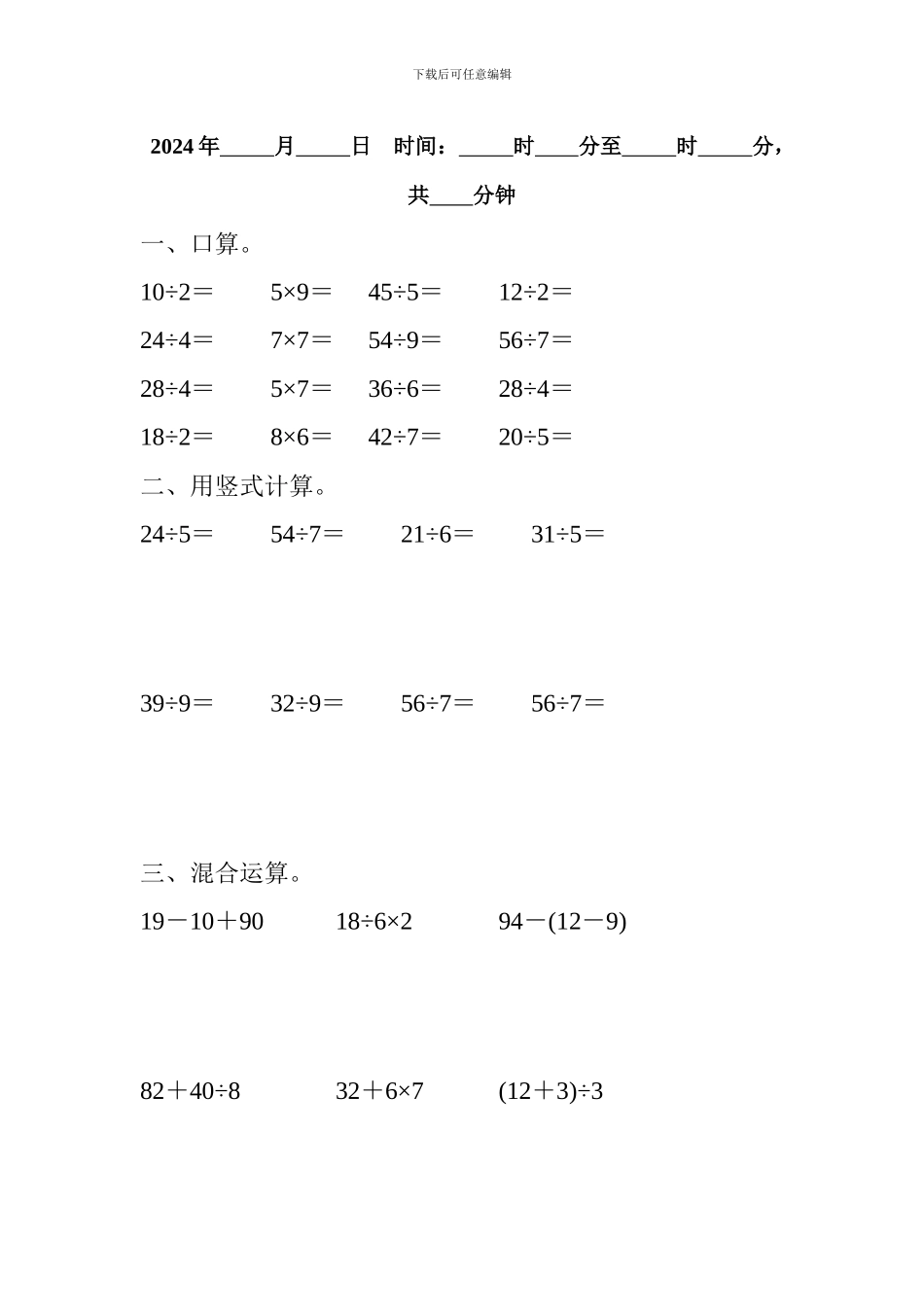 人教版二年级数学下册暑期天天练_第1页