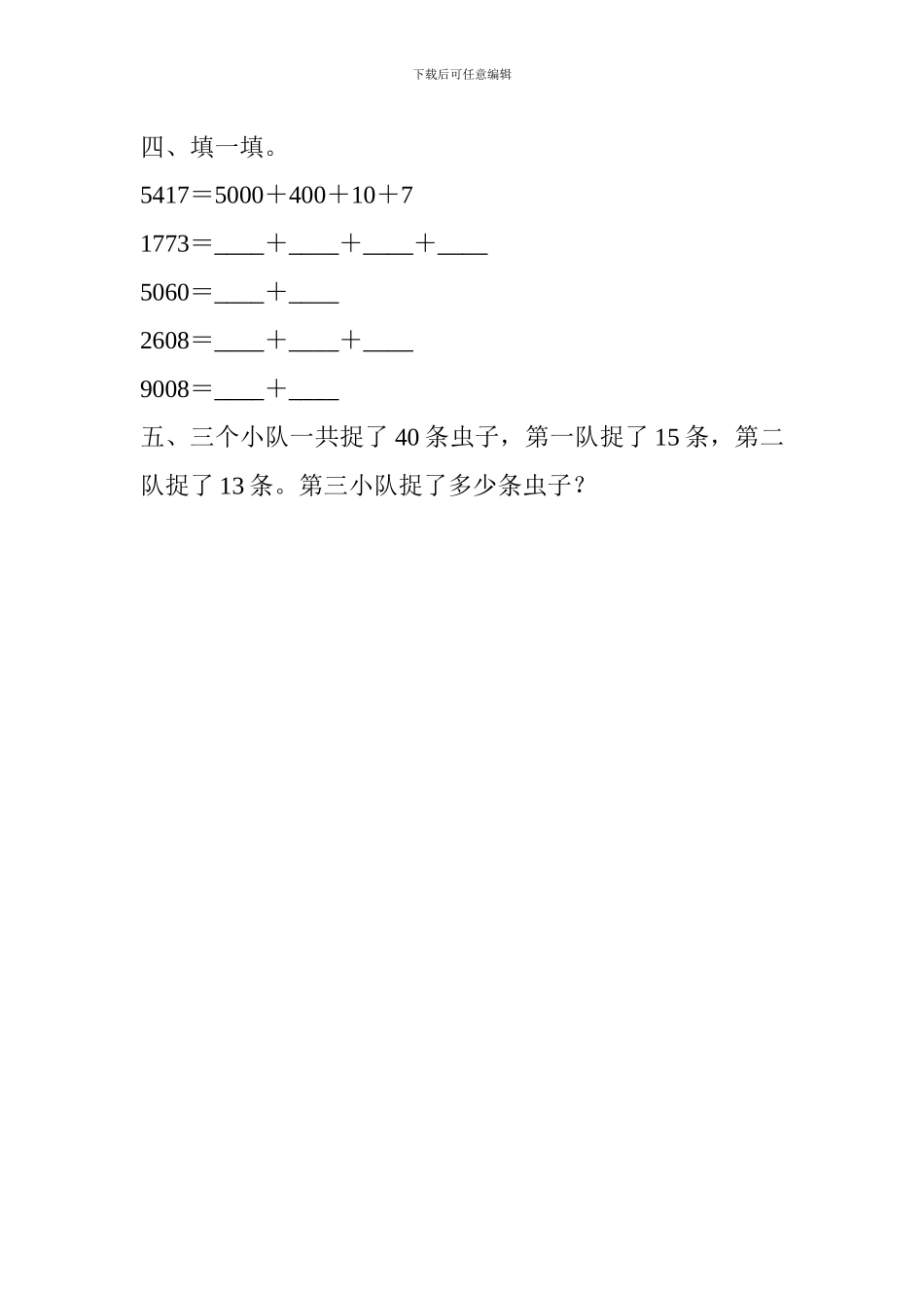 人教版二年级数学下册暑期天天练_第2页