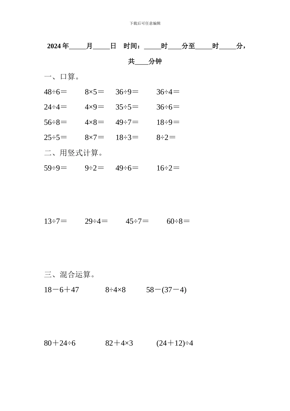 人教版二年级数学下册暑期天天练_第3页