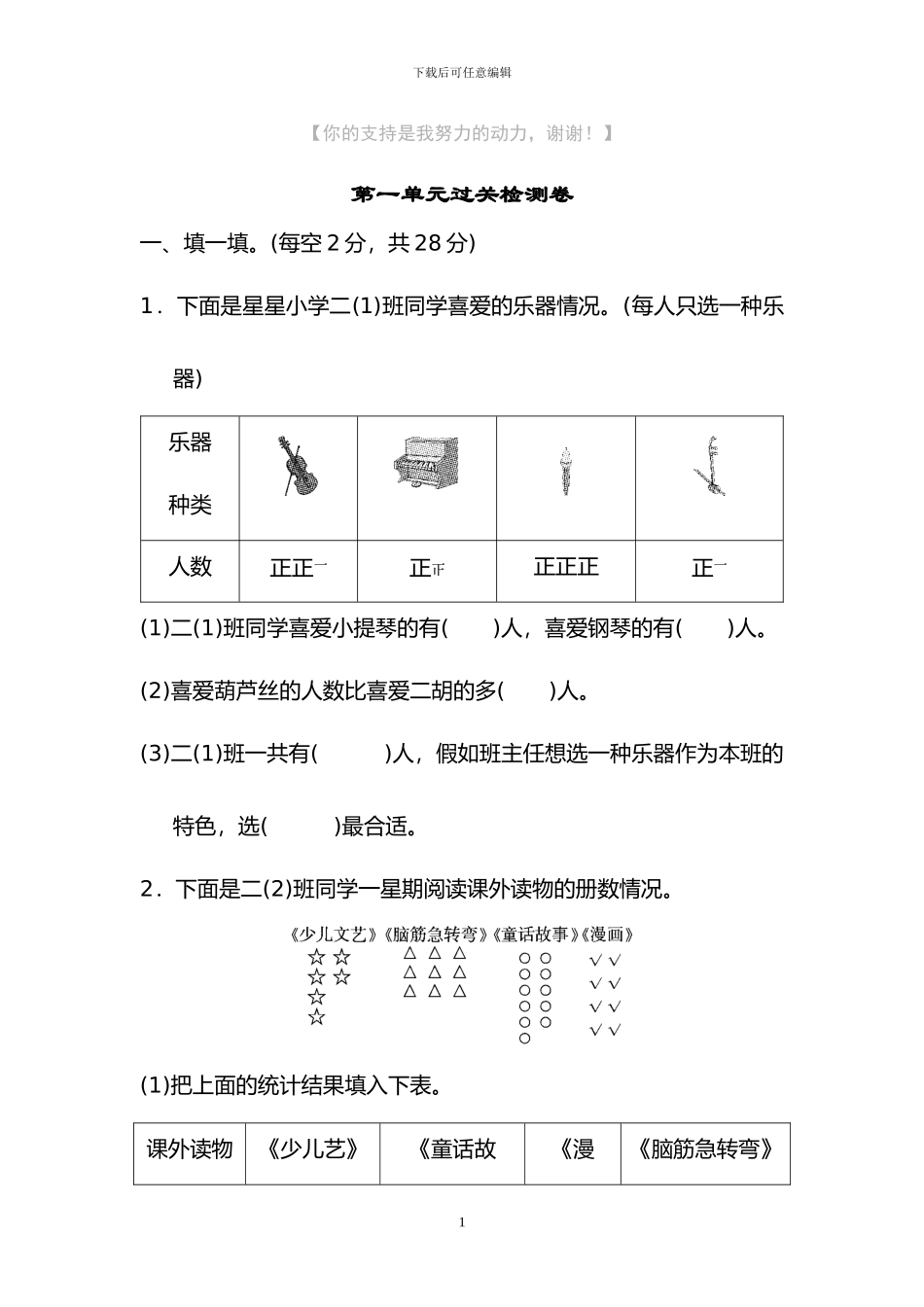 人教版二年级数学下册全套单元过关检测卷及答案_第1页