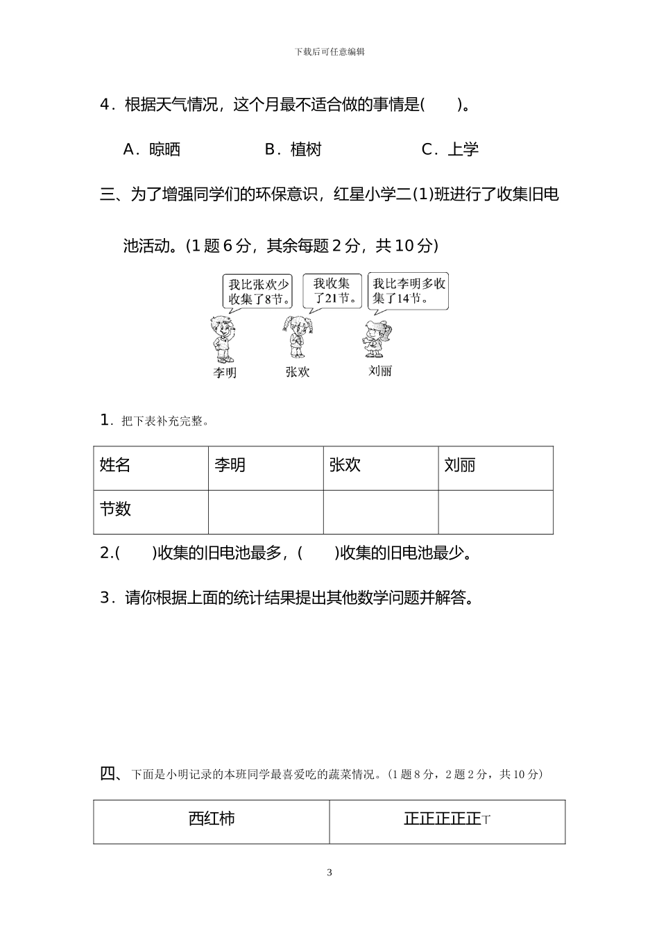 人教版二年级数学下册全套单元过关检测卷及答案_第3页