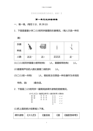 人教版二年级数学下册全套单元过关检测卷及答案