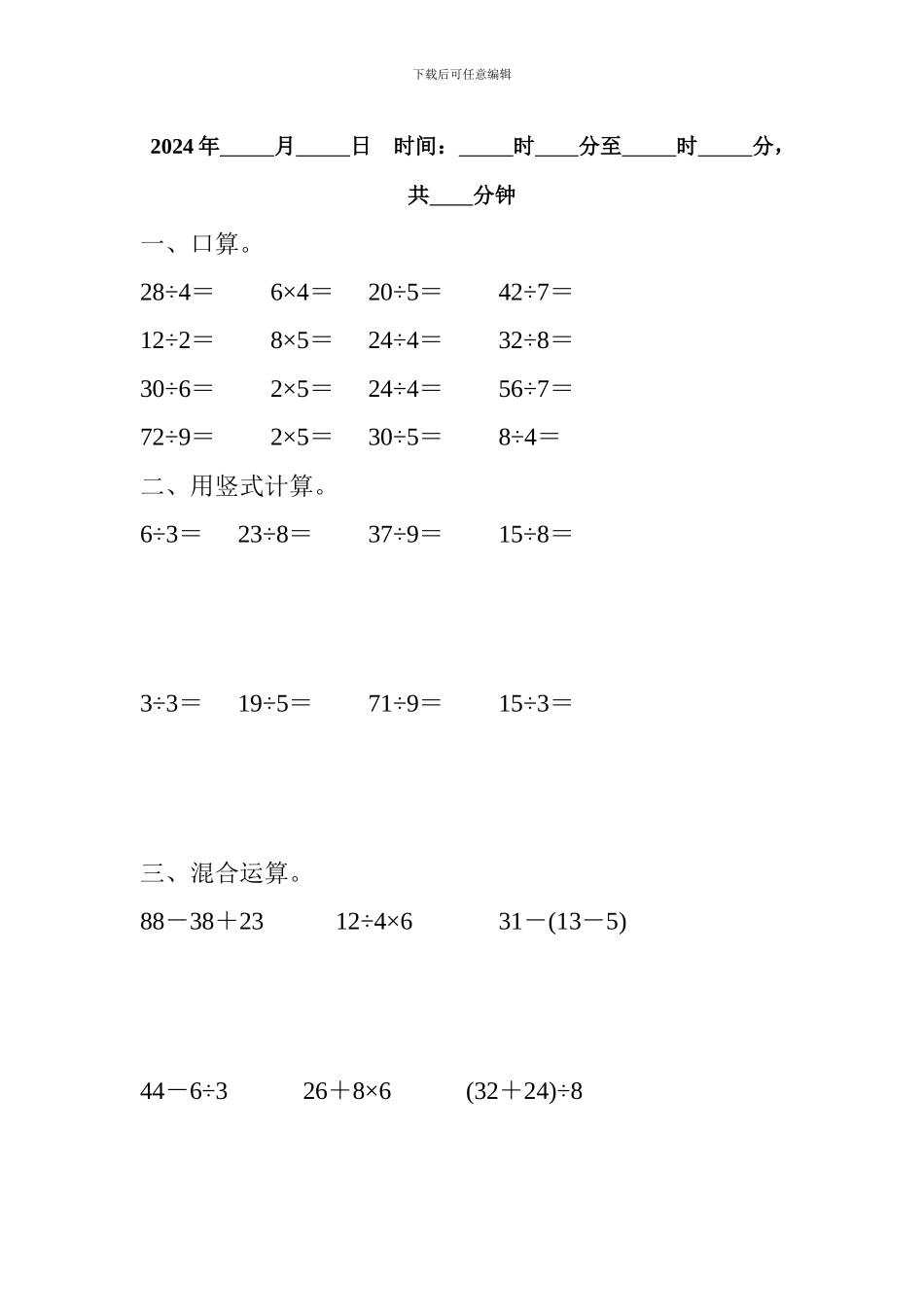 人教版二年级数学下册暑期天天练3_第1页