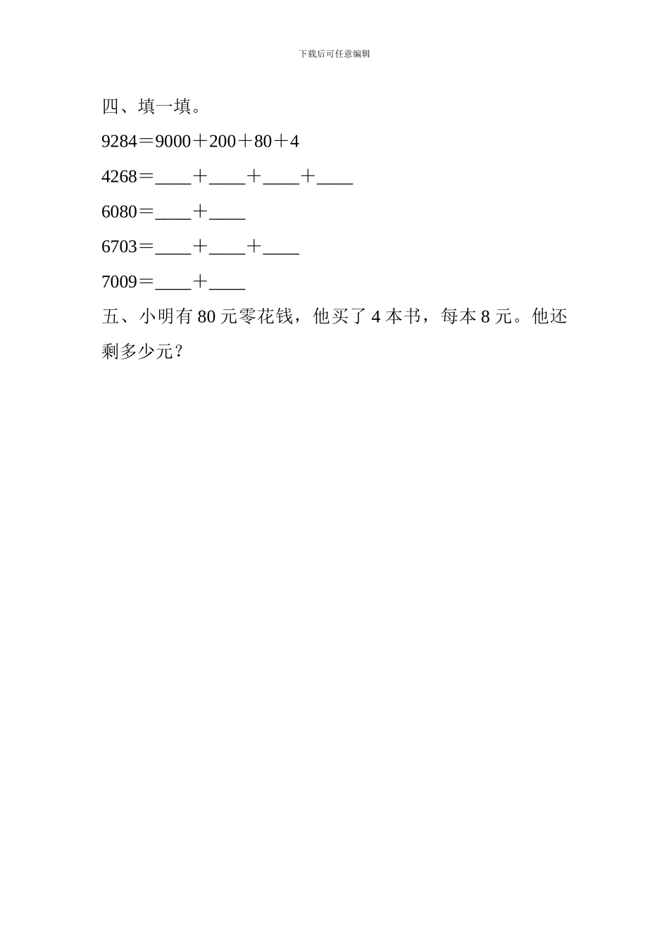 人教版二年级数学下册暑期天天练3_第2页