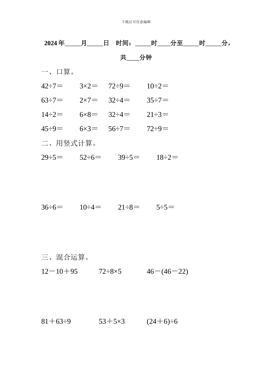 人教版二年级数学下册暑期天天练1_第1页