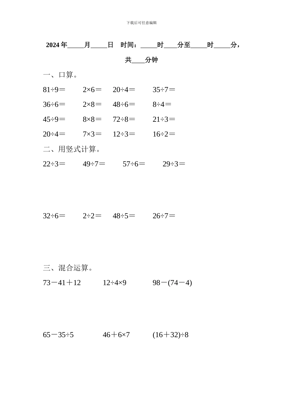 人教版二年级数学下册暑期天天练1_第3页