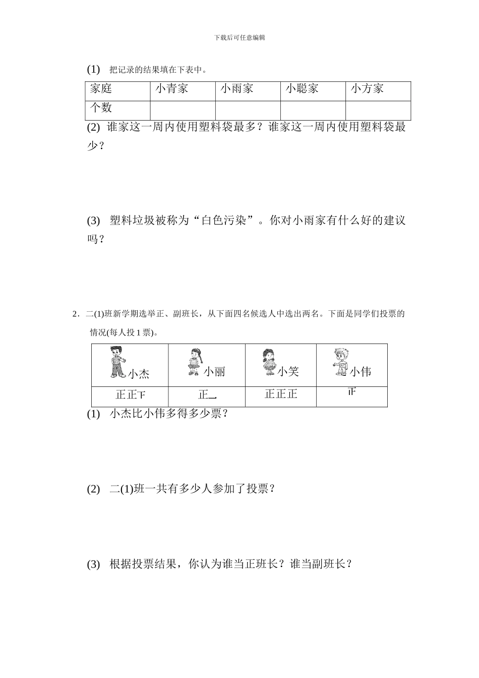 人教版二年级数学下册全册单元能力提升测试卷及答案_第2页