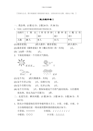人教版二年级数学下册全册单元能力提升测试卷及答案