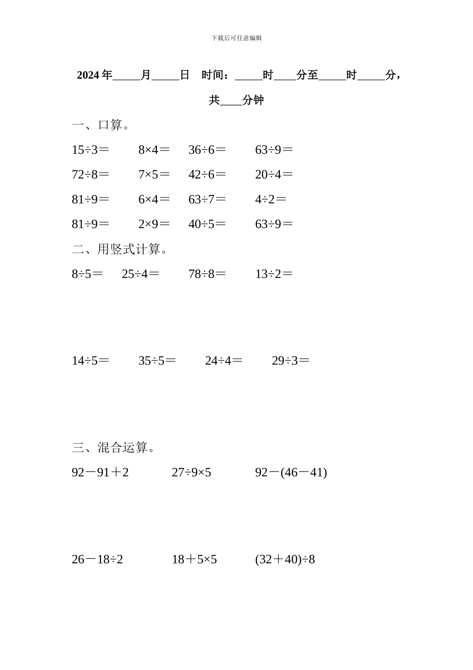 人教版二年级数学下册暑期天天练5_第1页