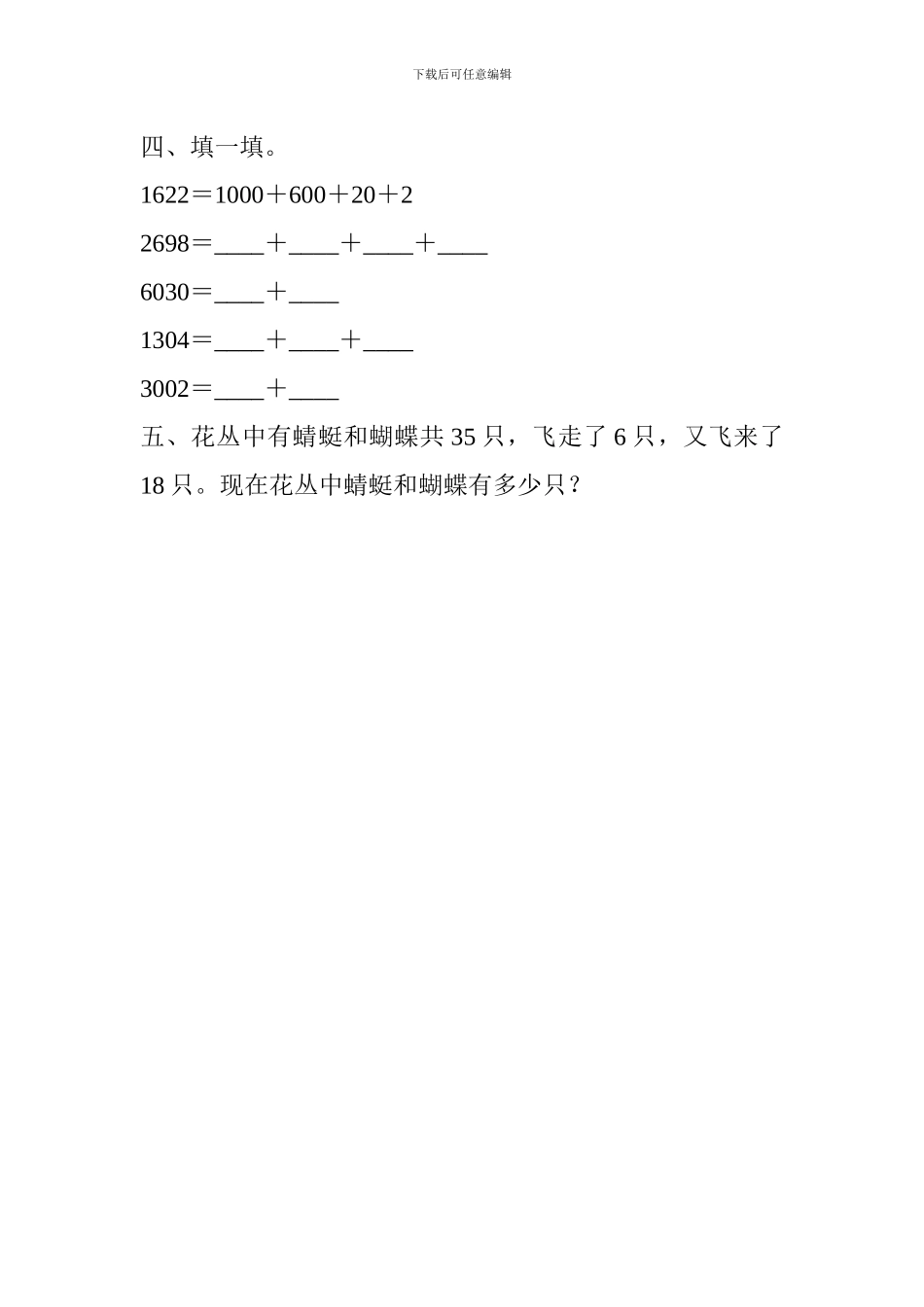 人教版二年级数学下册暑期天天练5_第2页