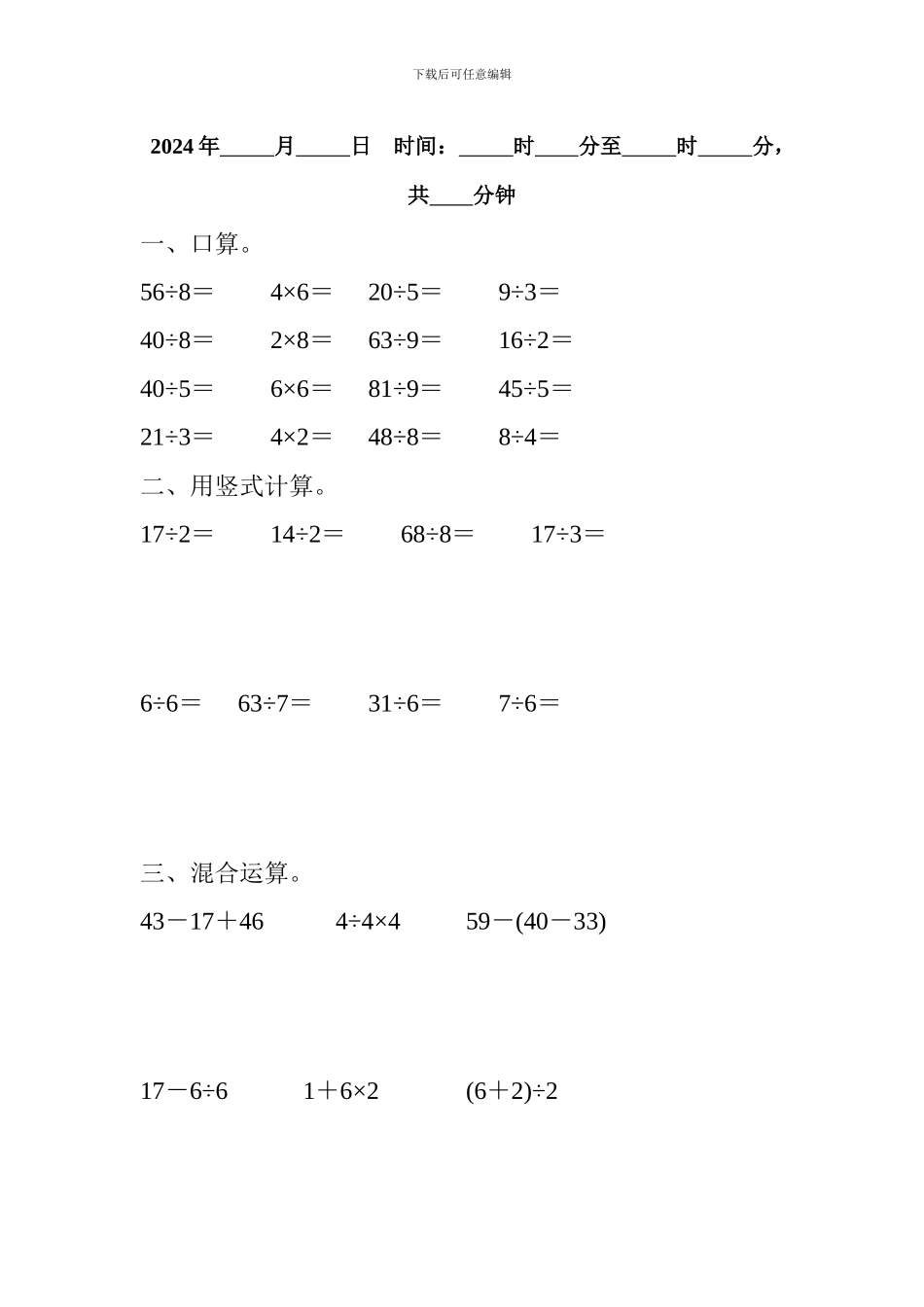 人教版二年级数学下册暑期天天练5_第3页