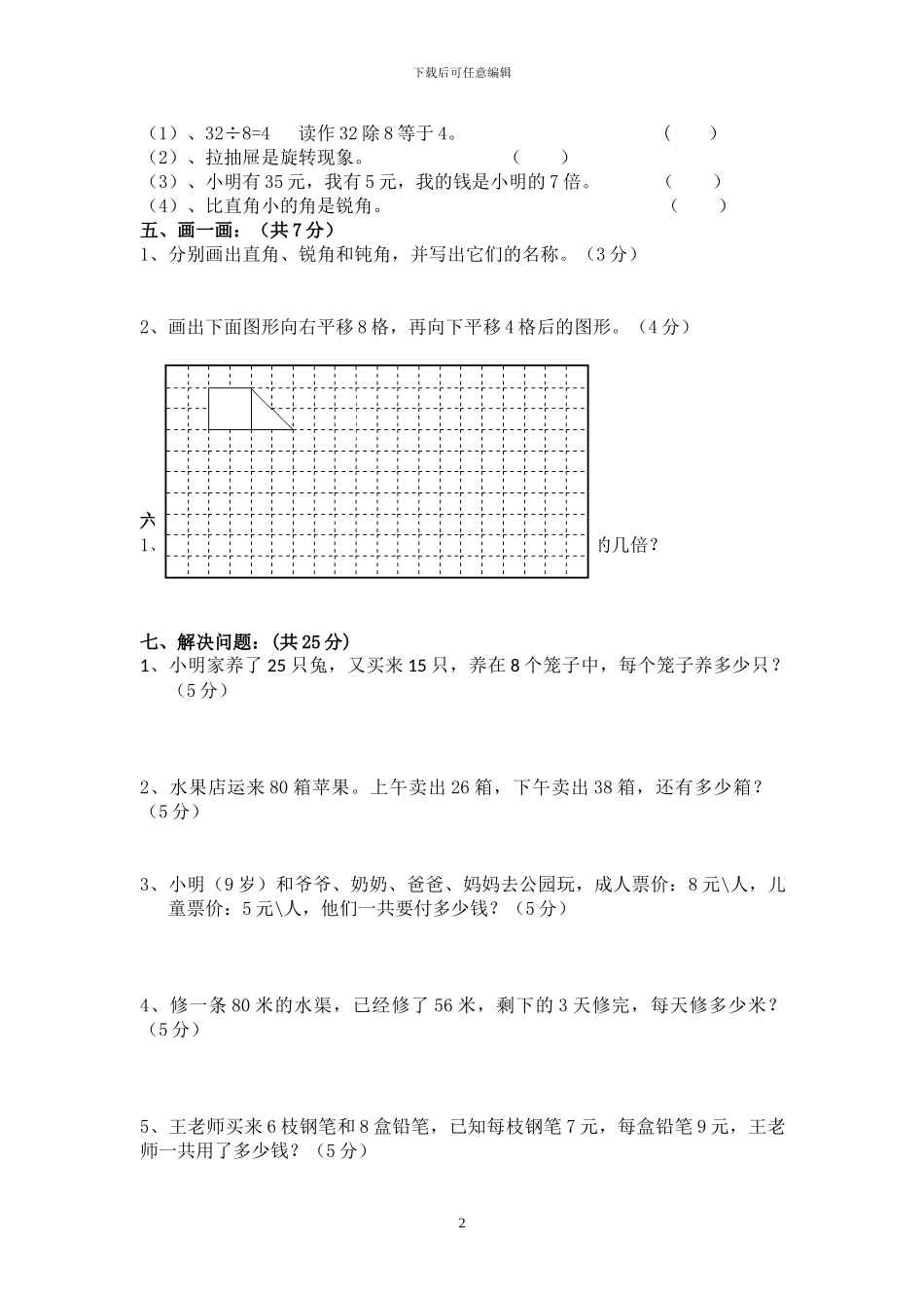 人教版二年级数学下册期中监测卷_第2页