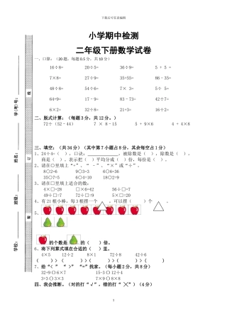 人教版二年级数学下册期中监测卷