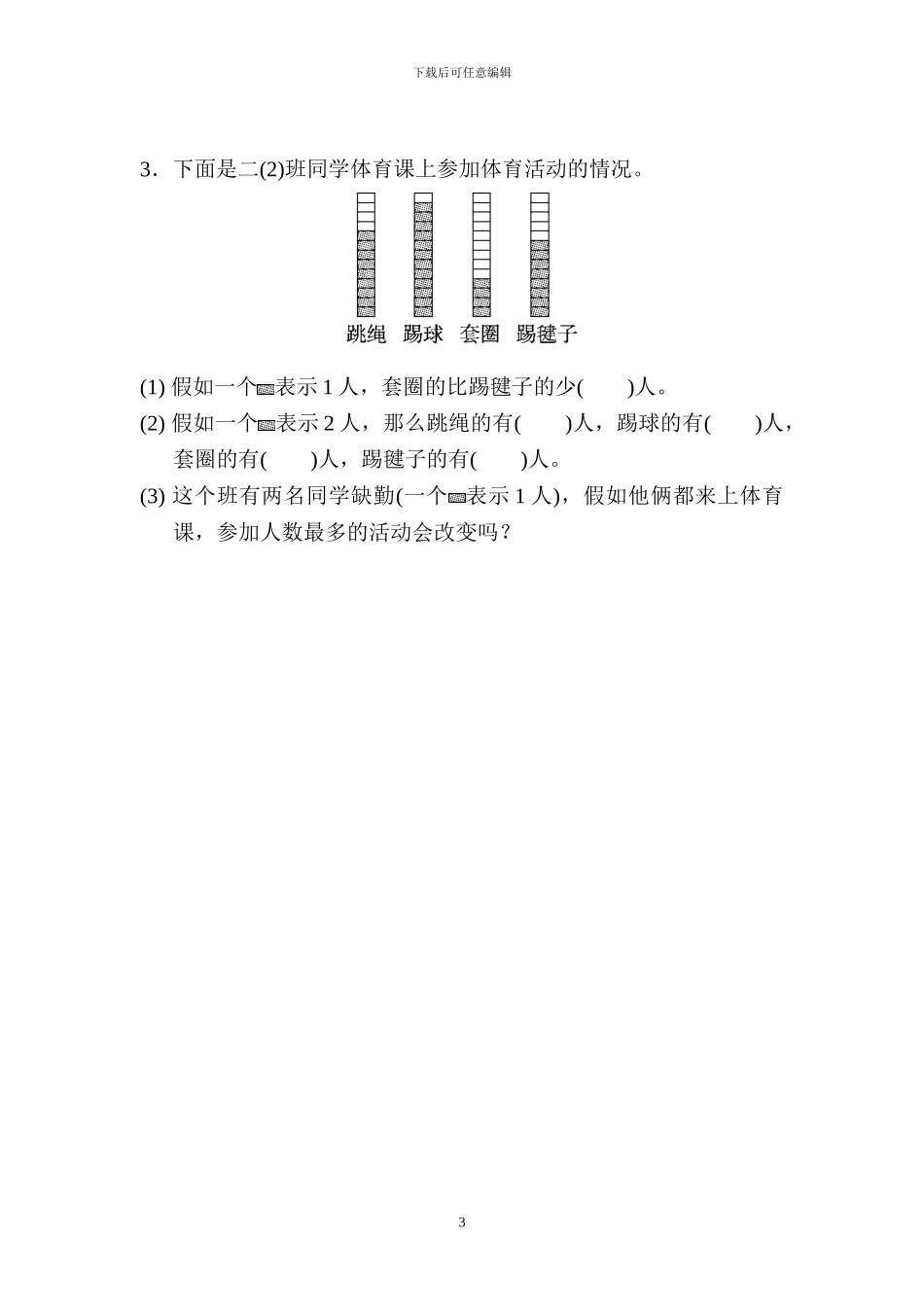 人教版二年级数学下册全套单元培优试卷及答案_第3页