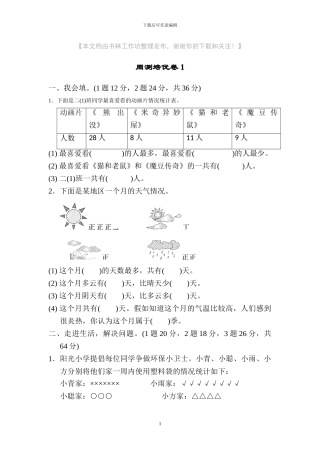 人教版二年级数学下册全套单元培优试卷及答案
