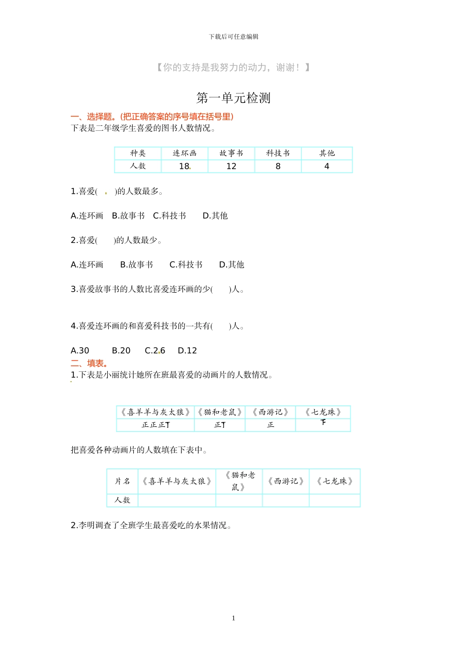 人教版二年级数学下册全套单元测试卷及答案_第1页