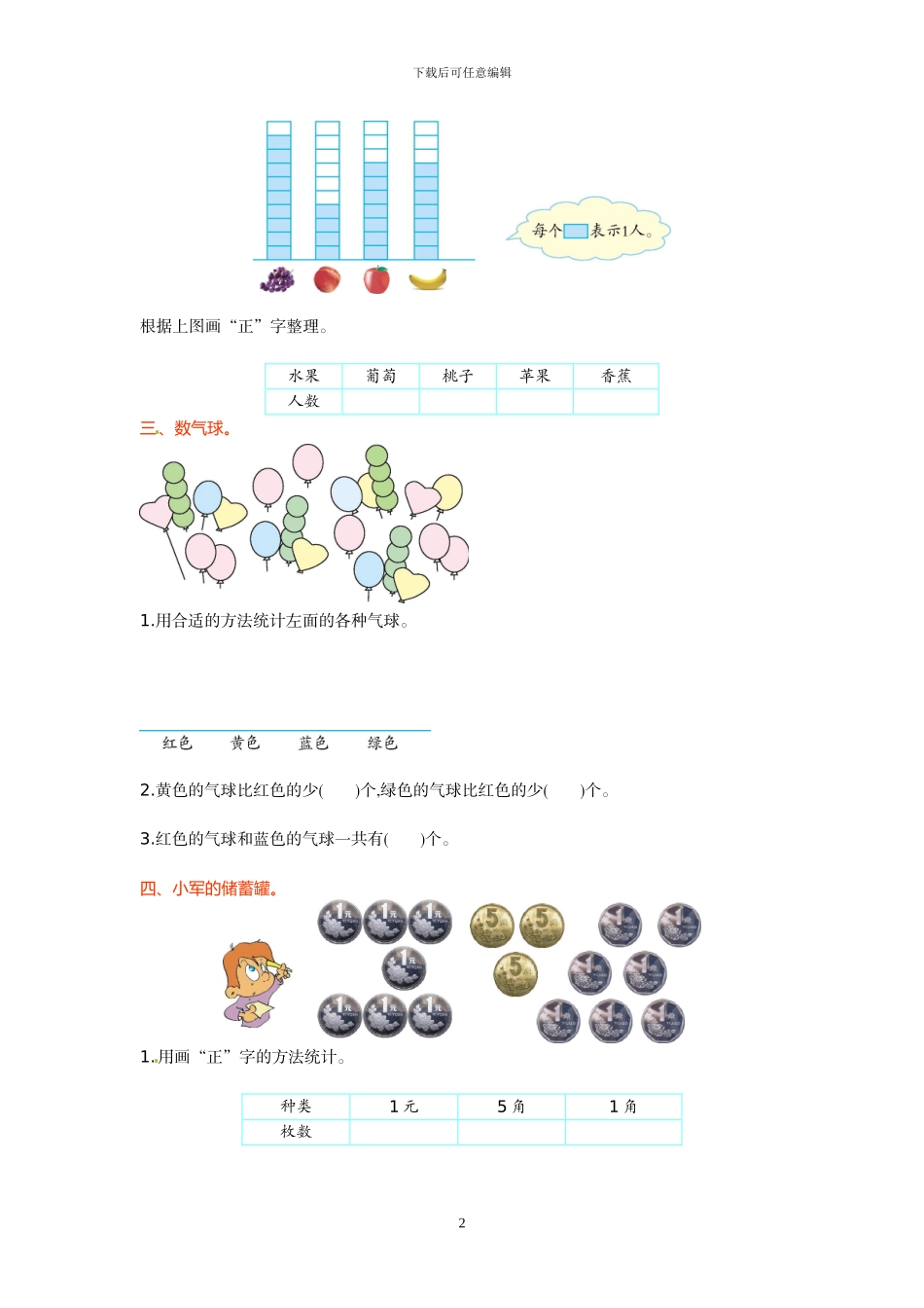 人教版二年级数学下册全套单元测试卷及答案_第2页