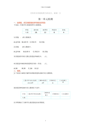 人教版二年级数学下册全套单元测试卷及答案