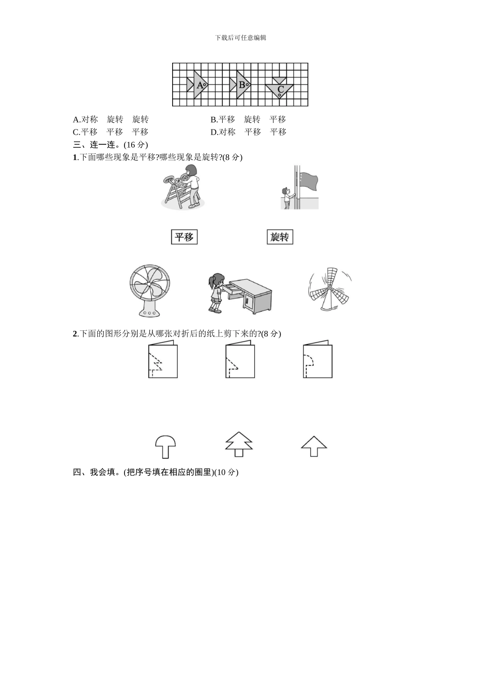 人教版二年级数学下册第三单元测试卷及答案_第2页
