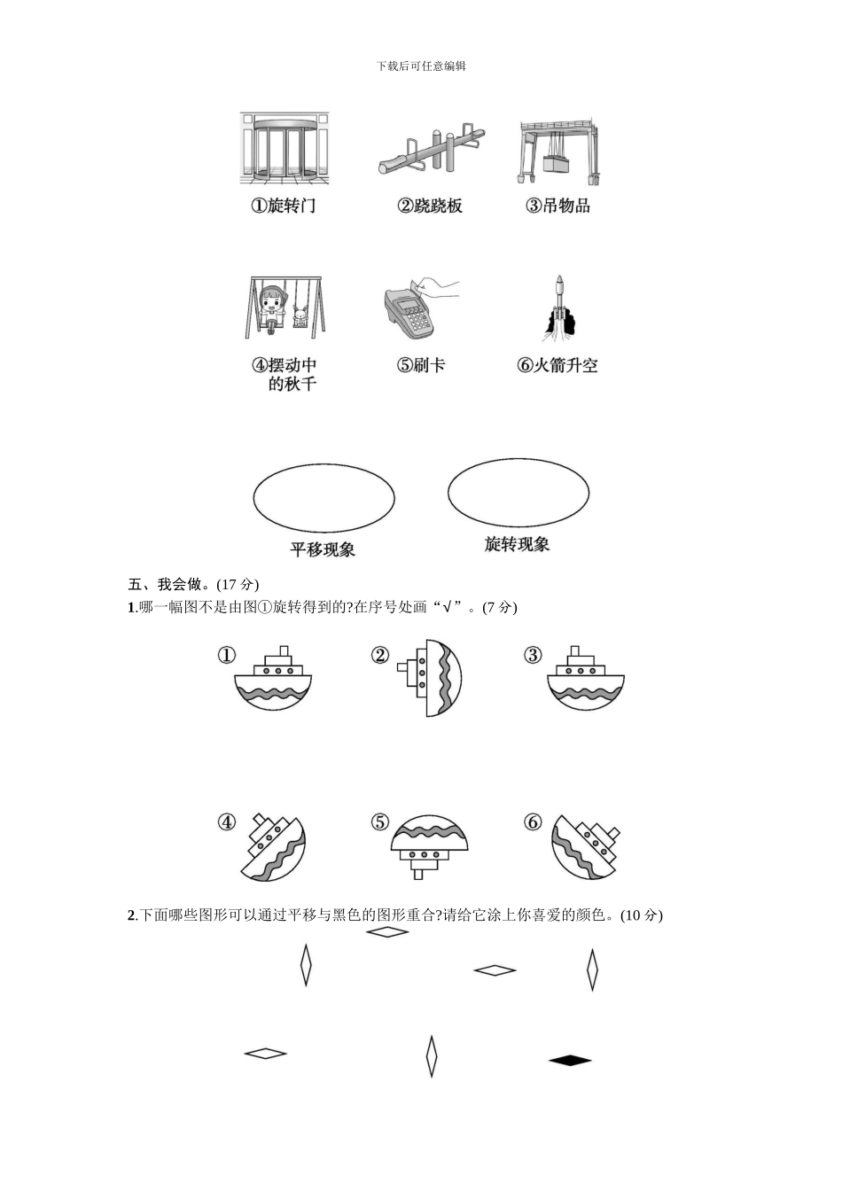 人教版二年级数学下册第三单元测试卷及答案_第3页