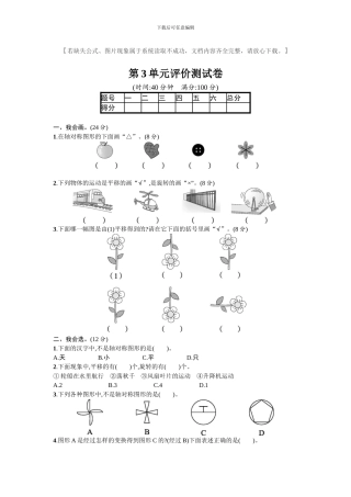 人教版二年级数学下册第三单元测试卷及答案