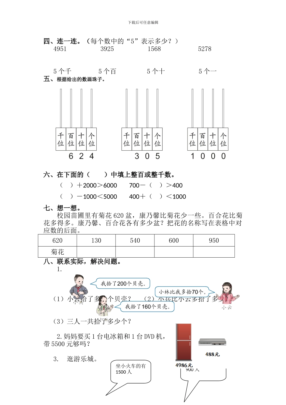 人教版二年级数学下册第七单元检测卷_第2页