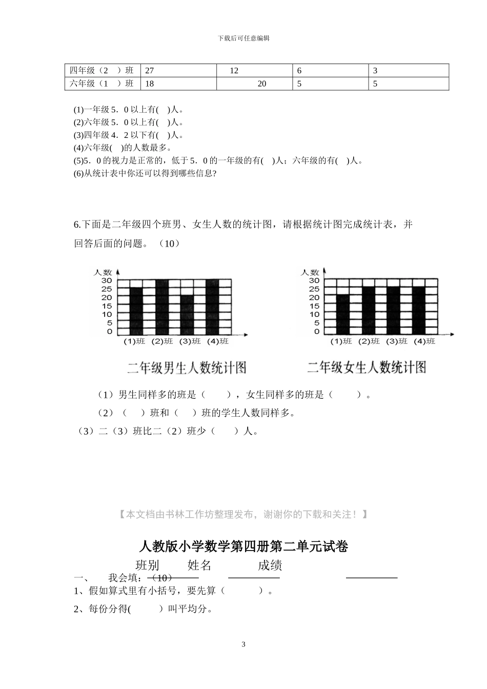 人教版二年级数学下册全册单元考试试题_第3页