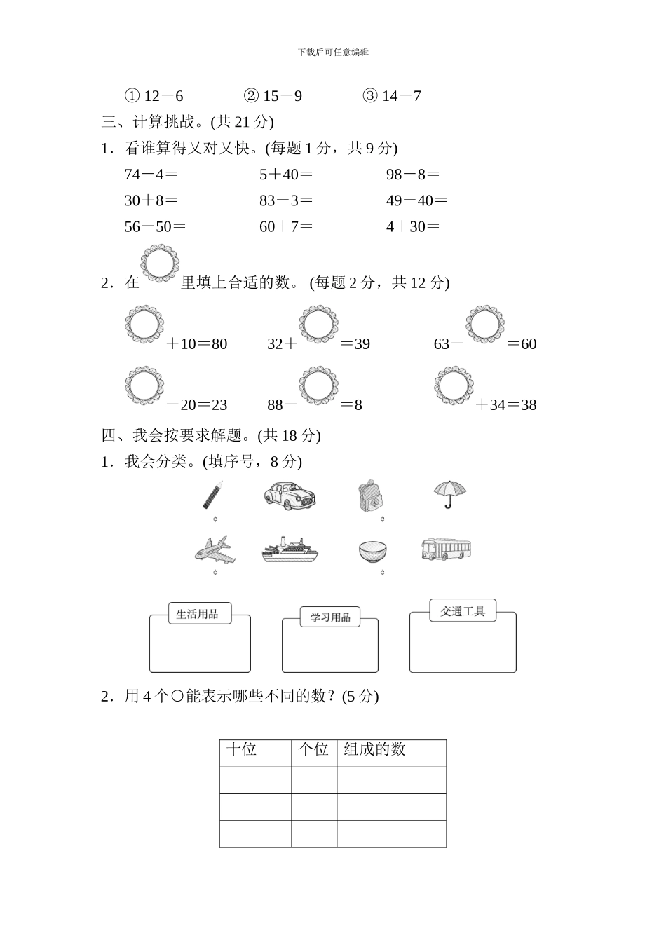 人教版二年级数学下册期中测试卷及答案_第2页