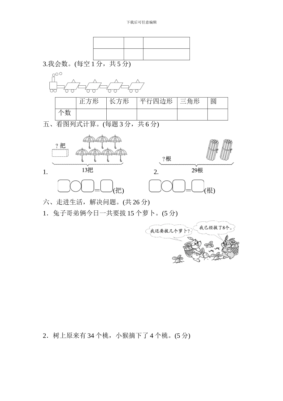 人教版二年级数学下册期中测试卷及答案_第3页