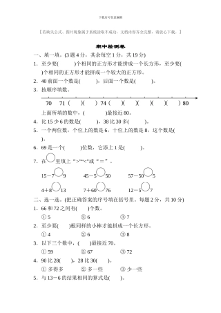 人教版二年级数学下册期中测试卷及答案