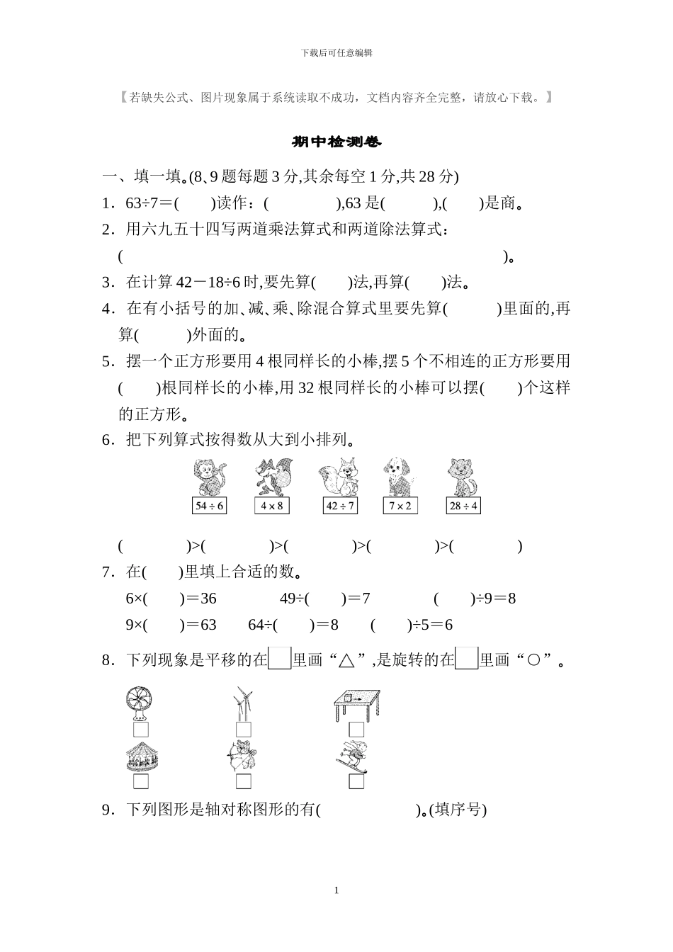 人教版二年级数学下册期中考试试题及答案_第1页