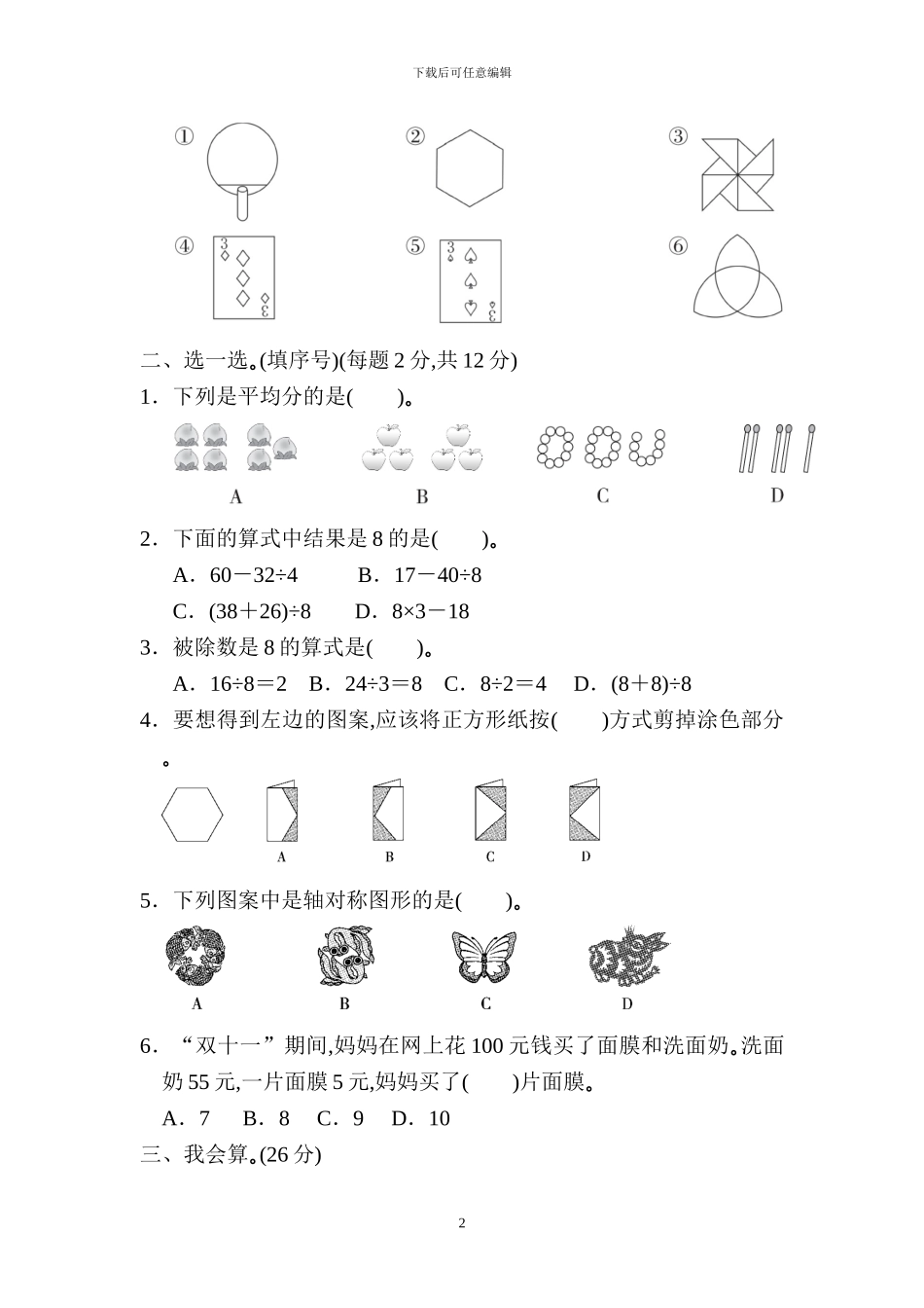 人教版二年级数学下册期中考试试题及答案_第2页