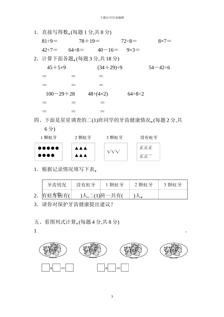 人教版二年级数学下册期中考试试题及答案_第3页