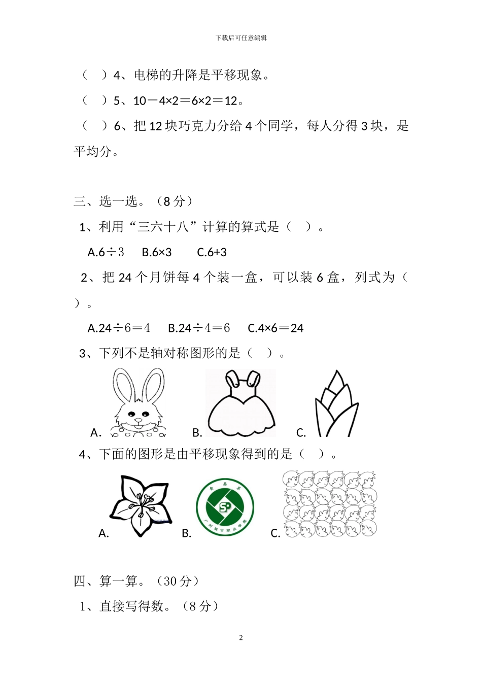 人教版二年级数学下册期中检测卷_第2页