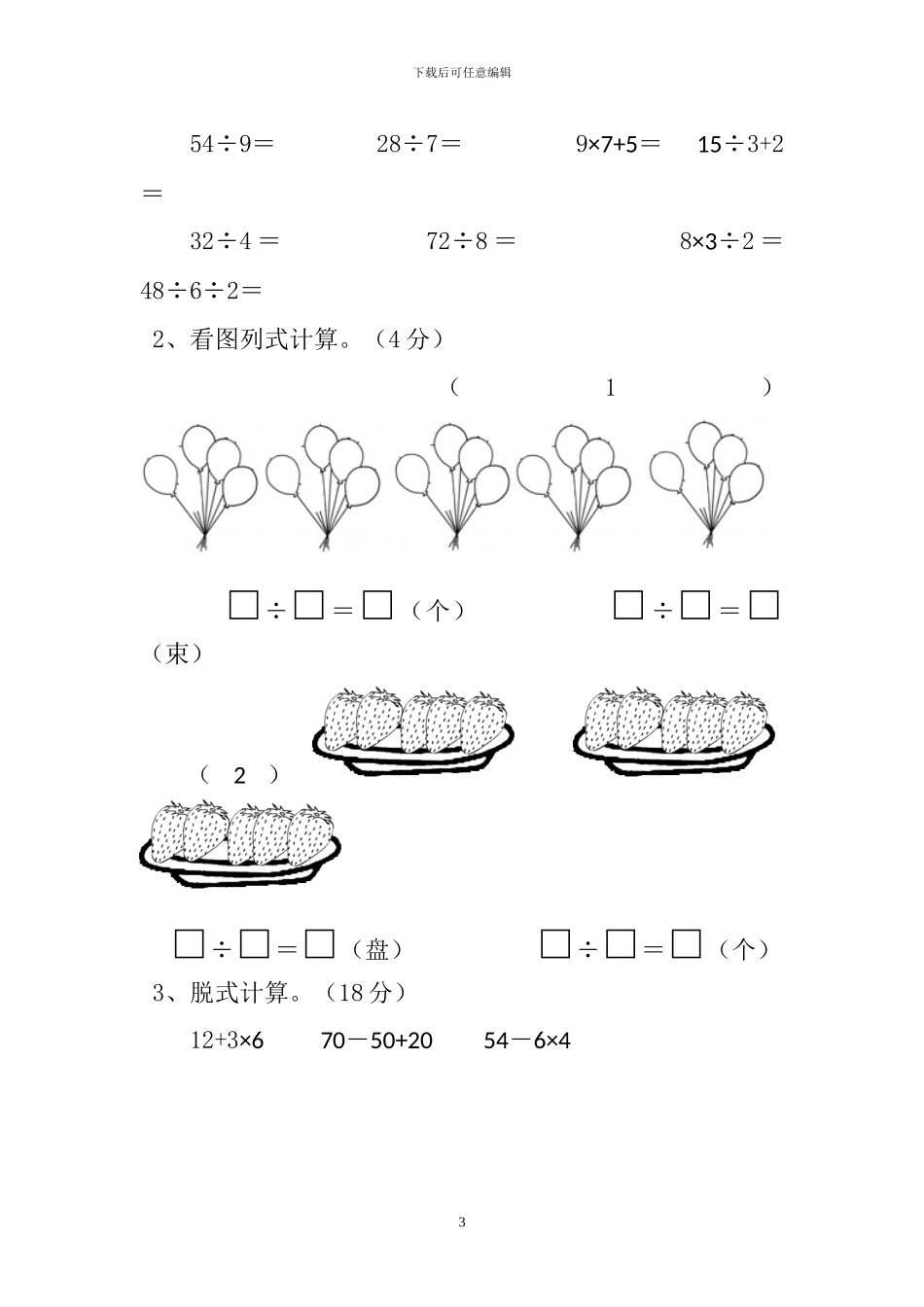 人教版二年级数学下册期中检测卷_第3页