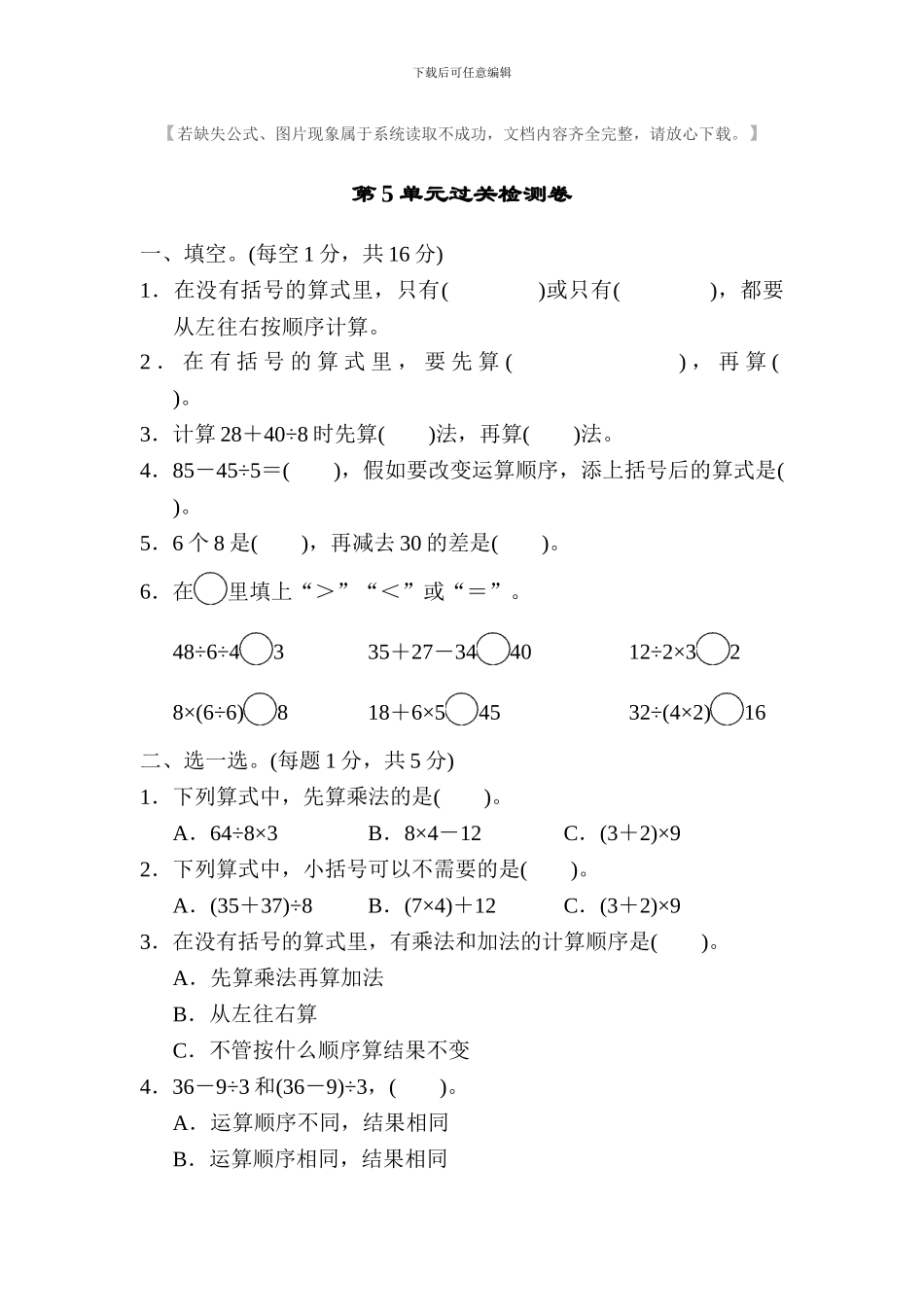 人教版二年级数学下册第五单元测试卷及答案_第1页