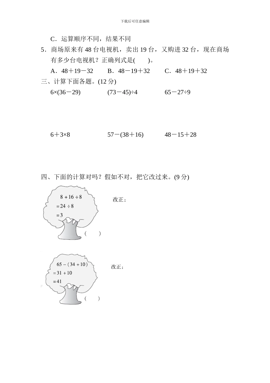 人教版二年级数学下册第五单元测试卷及答案_第2页