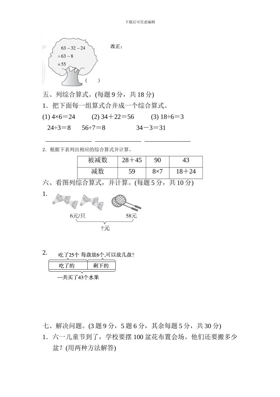 人教版二年级数学下册第五单元测试卷及答案_第3页