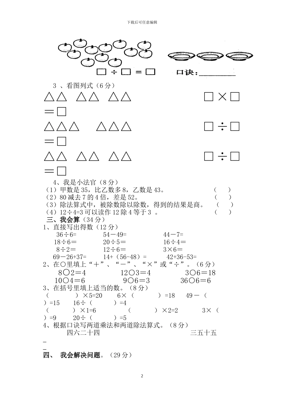 人教版二年级数学下册第一学月考试试卷_第2页