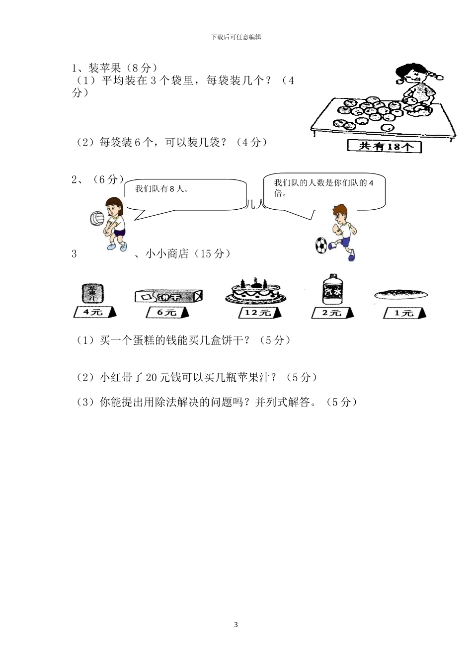 人教版二年级数学下册第一学月考试试卷_第3页