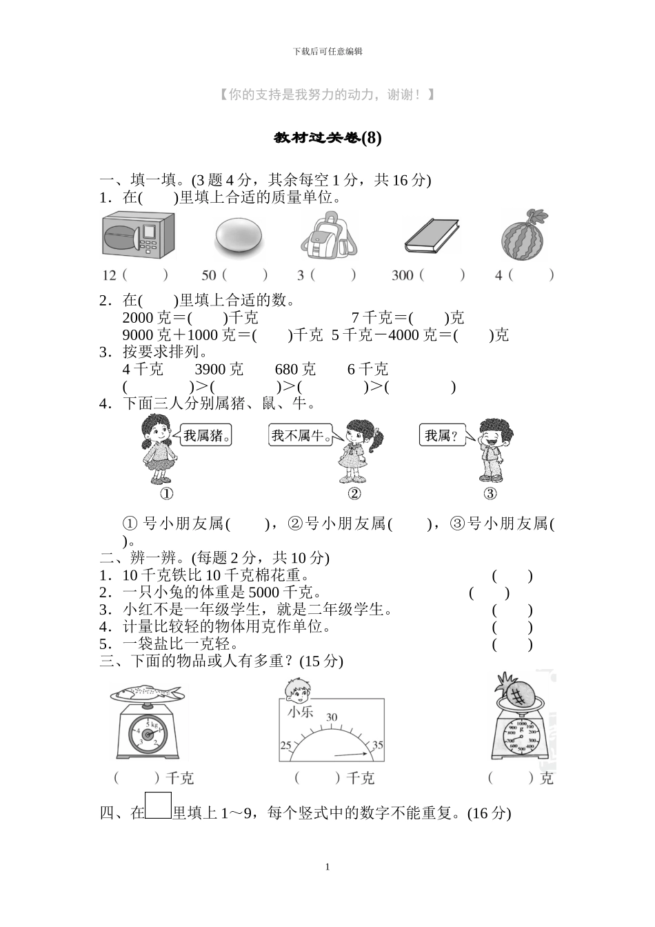 人教版二年级数学下册第八单元测试试卷答案_第1页