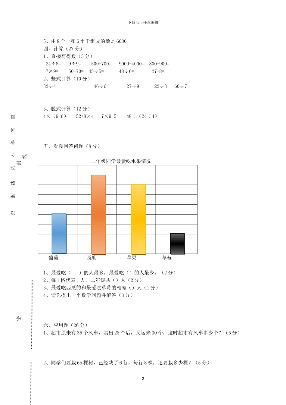 人教版二年级数学下册期末模拟试题_第2页